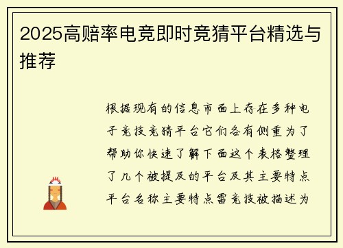 2025高赔率电竞即时竞猜平台精选与推荐