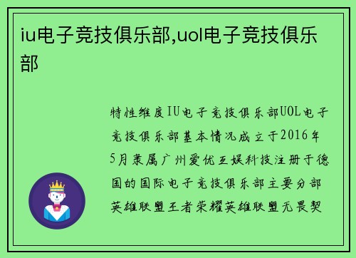 iu电子竞技俱乐部,uol电子竞技俱乐部