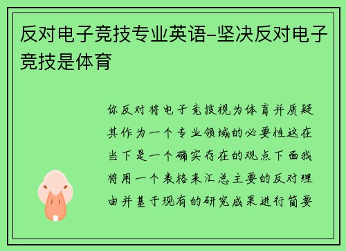 反对电子竞技专业英语-坚决反对电子竞技是体育