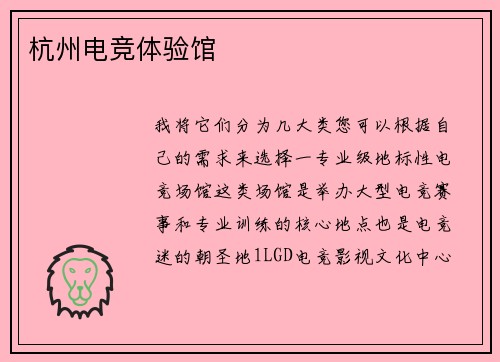 杭州电竞体验馆