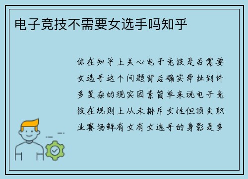 电子竞技不需要女选手吗知乎